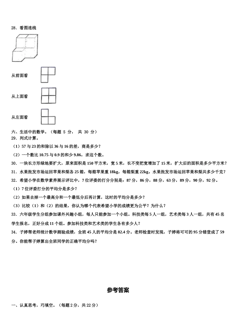 2024-2025学年河南省周口市商水县四下数学期末调研试题含解析_第3页