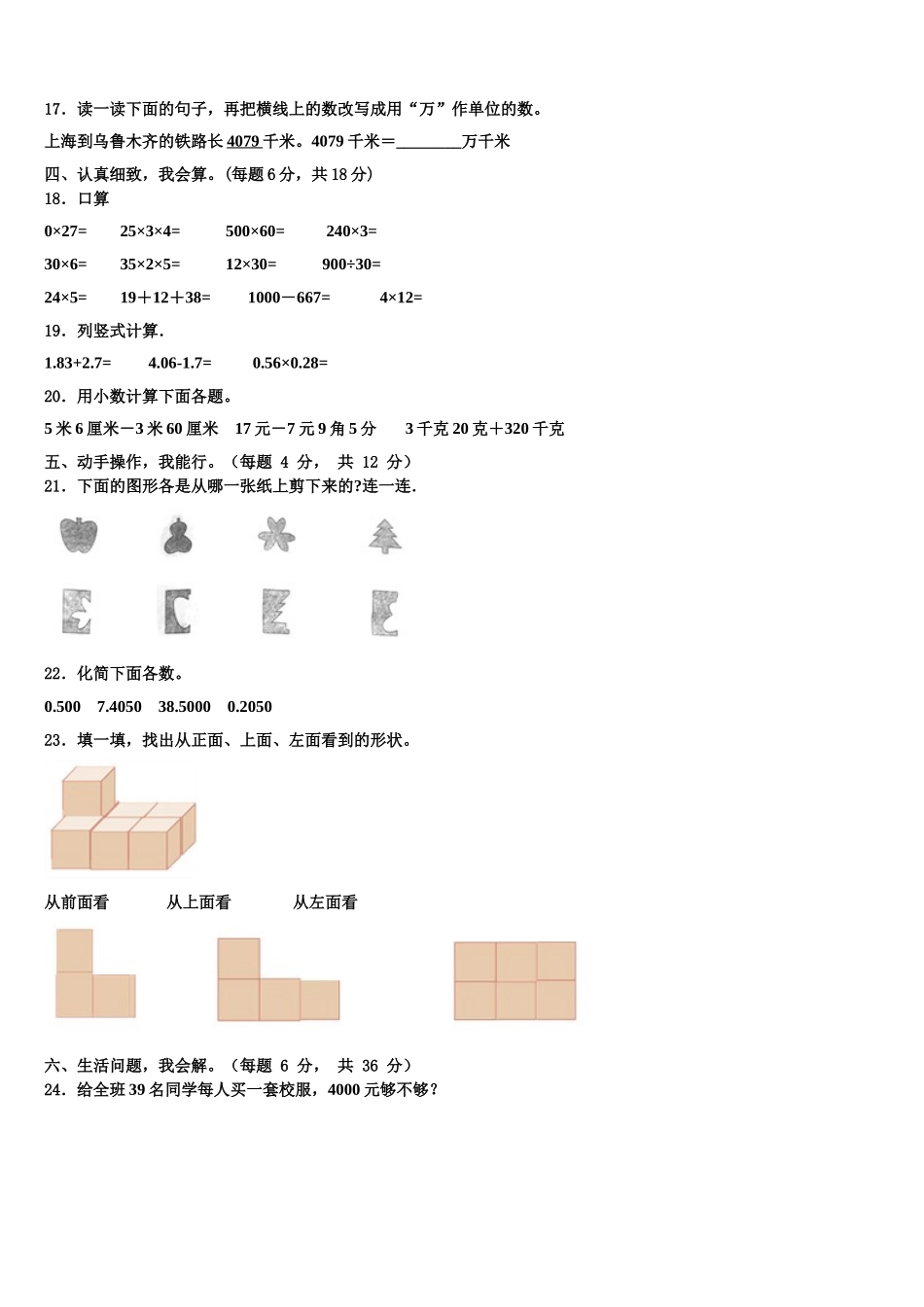河南省商丘市睢县育才九年一贯制学校2025届四年级数学第二学期期末考试试题含解析_第2页