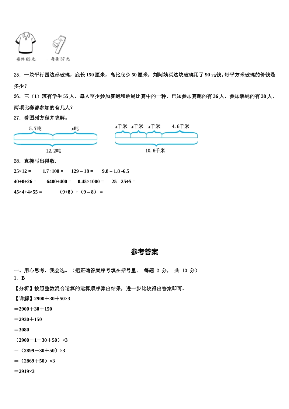 河南省商丘市睢县育才九年一贯制学校2025届四年级数学第二学期期末考试试题含解析_第3页
