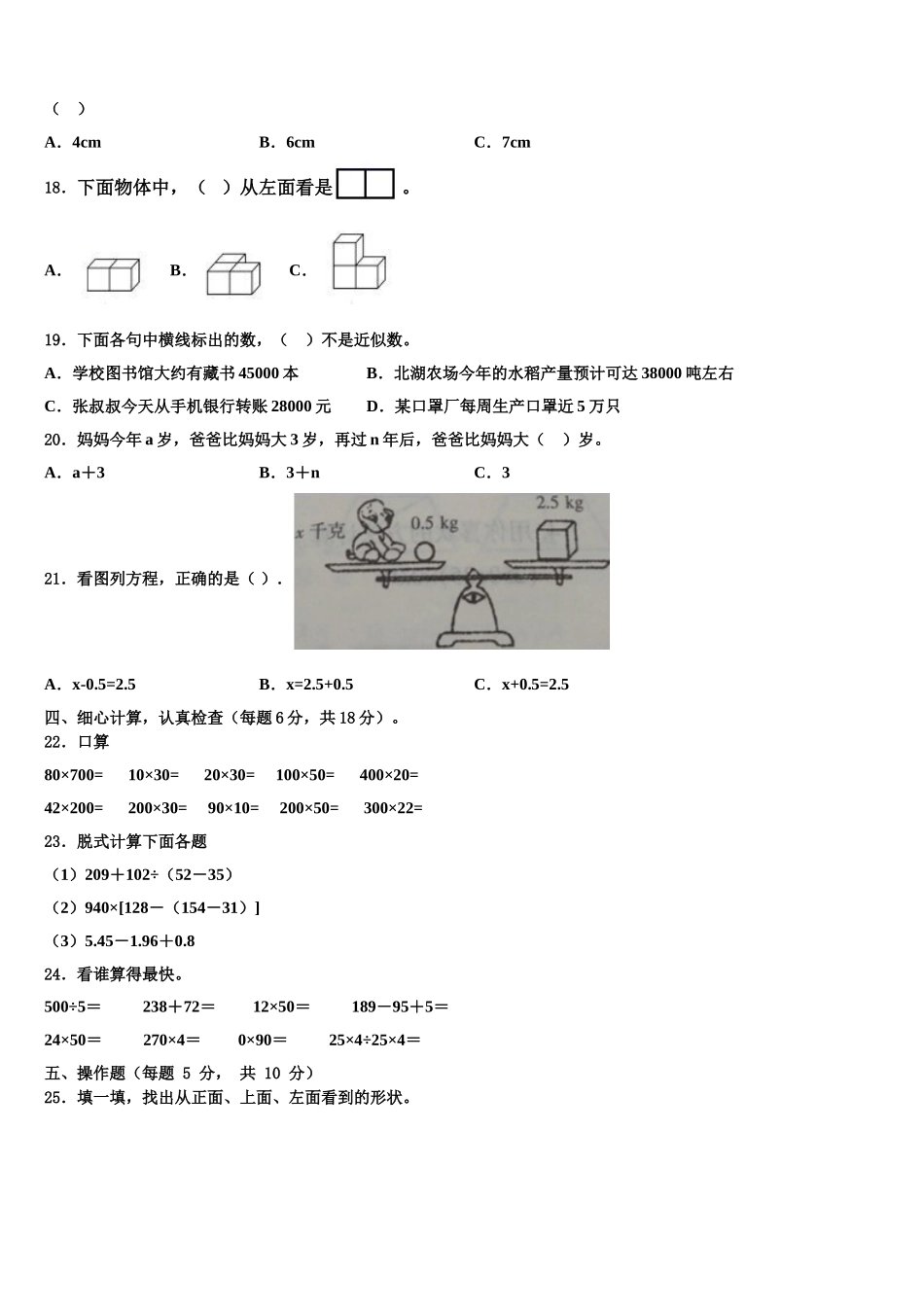 2024-2025学年安阳市文峰区数学四下期末学业水平测试模拟试题含解析_第2页