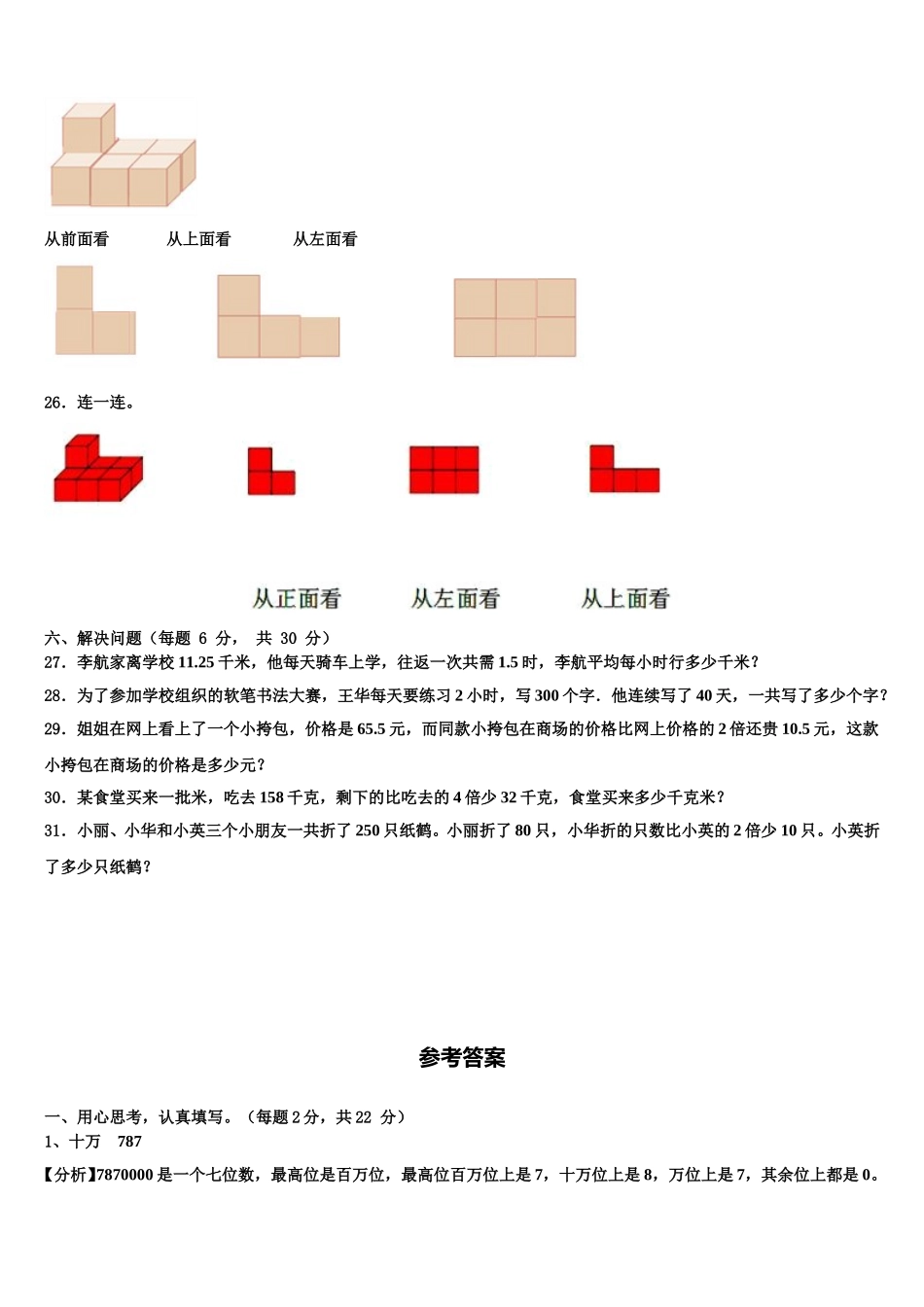 2024-2025学年安阳市文峰区数学四下期末学业水平测试模拟试题含解析_第3页