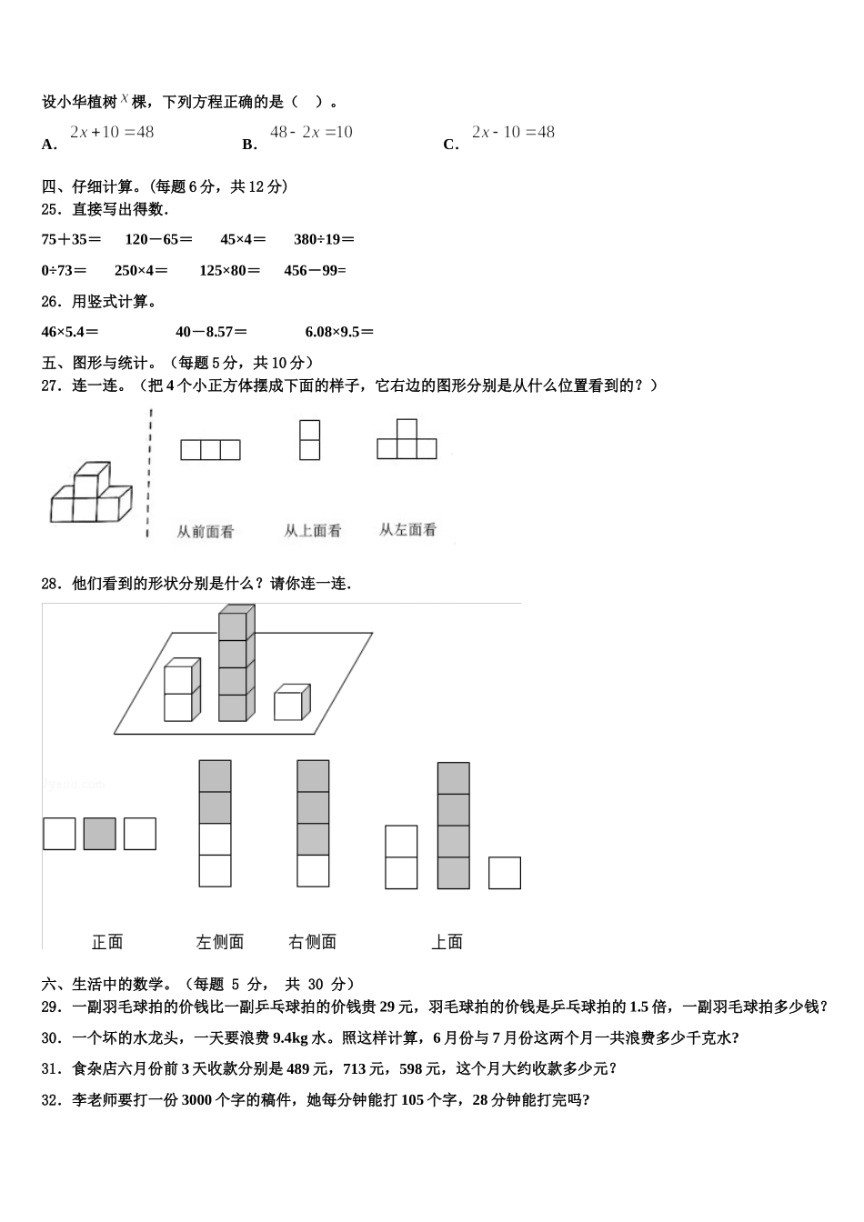 开封市鼓楼区2025年四年级数学第二学期期末达标测试试题含解析_第2页