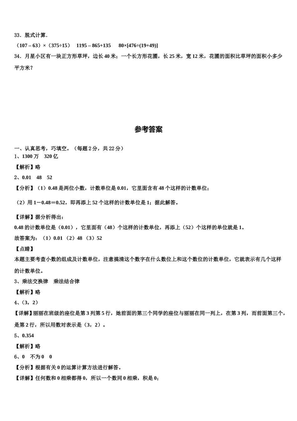 开封市鼓楼区2025年四年级数学第二学期期末达标测试试题含解析_第3页