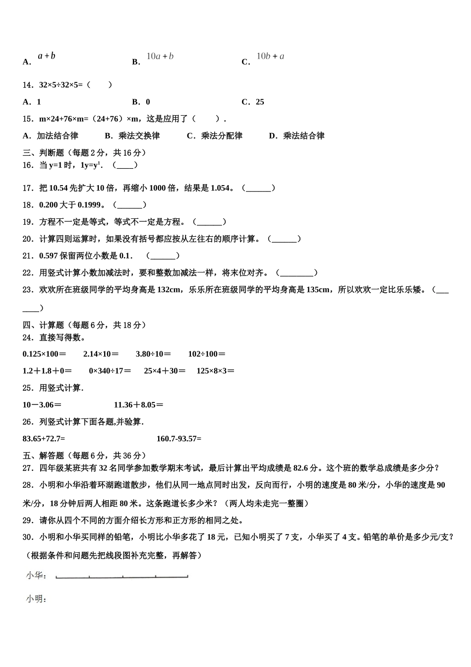 洛阳市涧西区2024-2025学年数学四下期末学业水平测试试题含解析_第2页