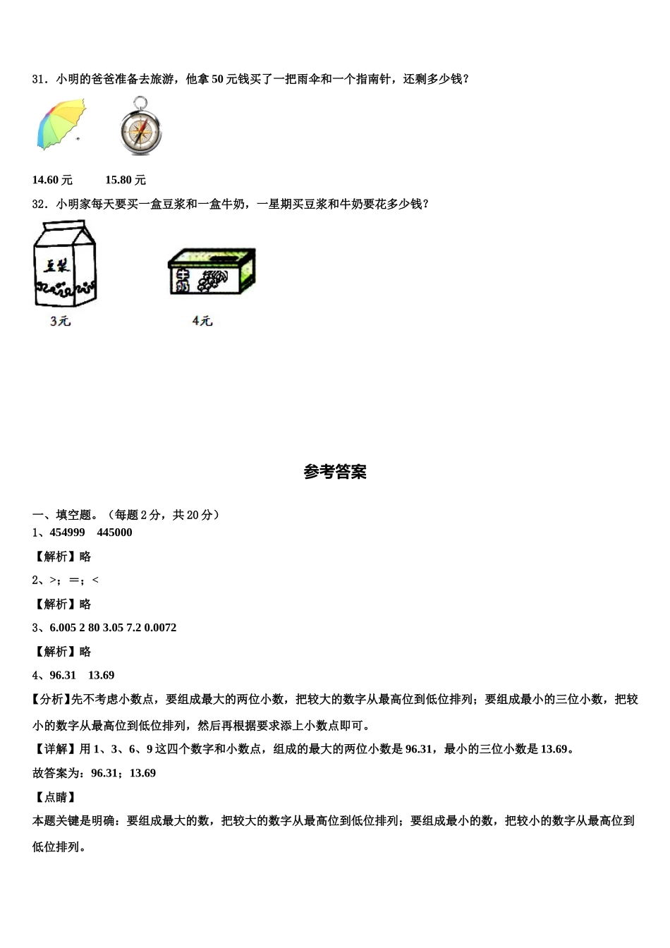 洛阳市涧西区2024-2025学年数学四下期末学业水平测试试题含解析_第3页