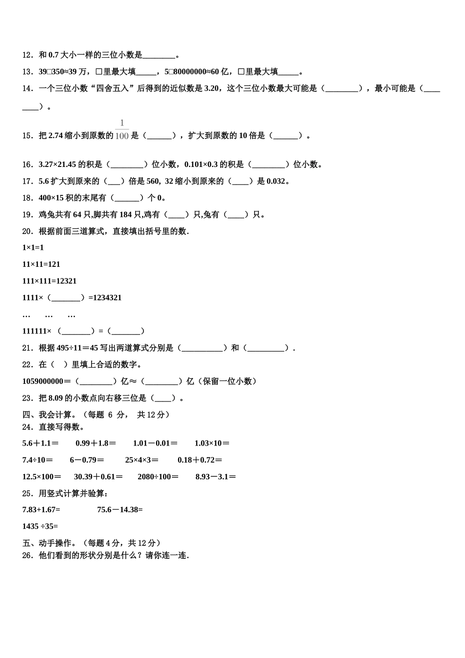 2025年鹤壁市淇滨区四下数学期末复习检测试题含解析_第2页