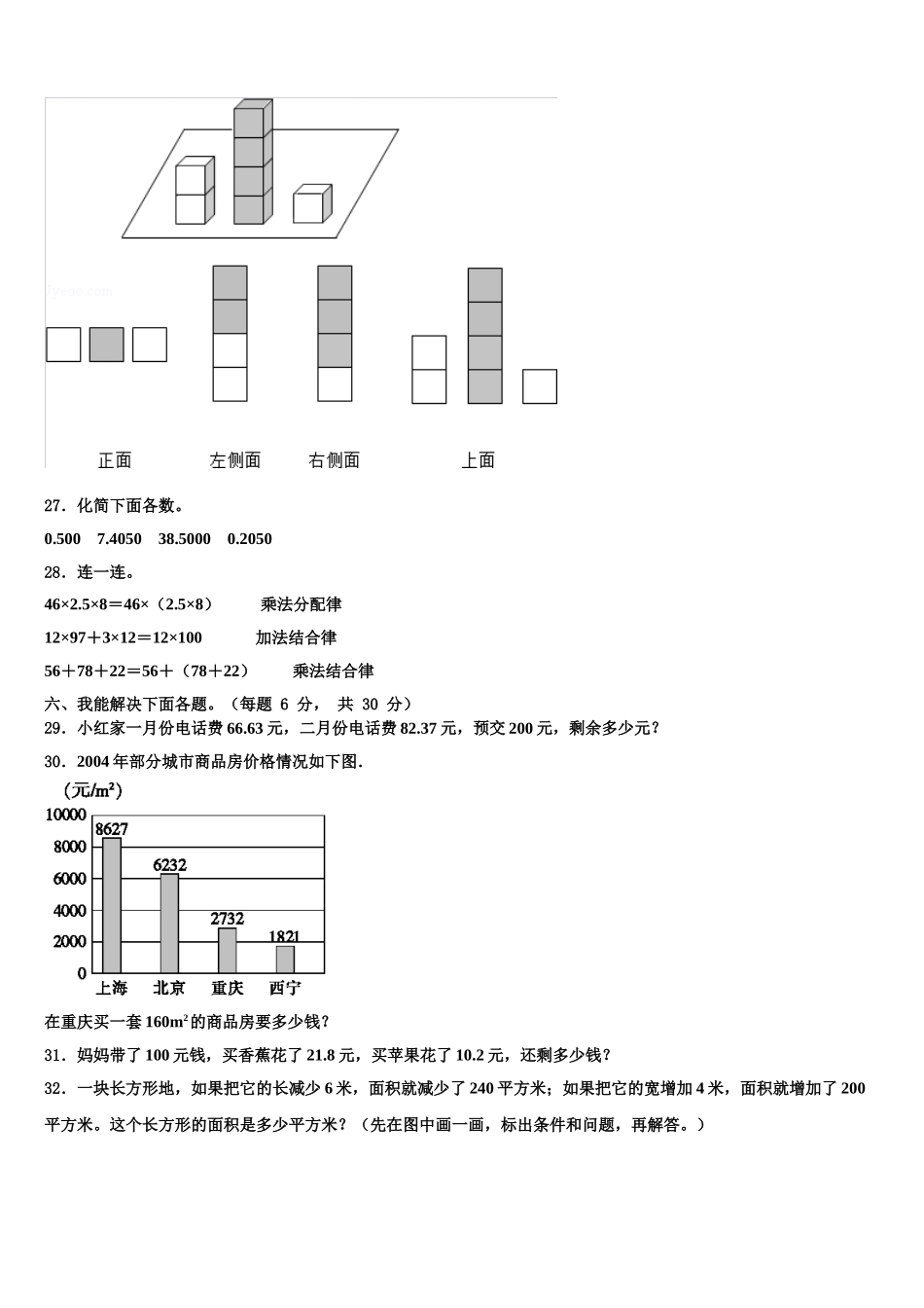 2025年鹤壁市淇滨区四下数学期末复习检测试题含解析_第3页