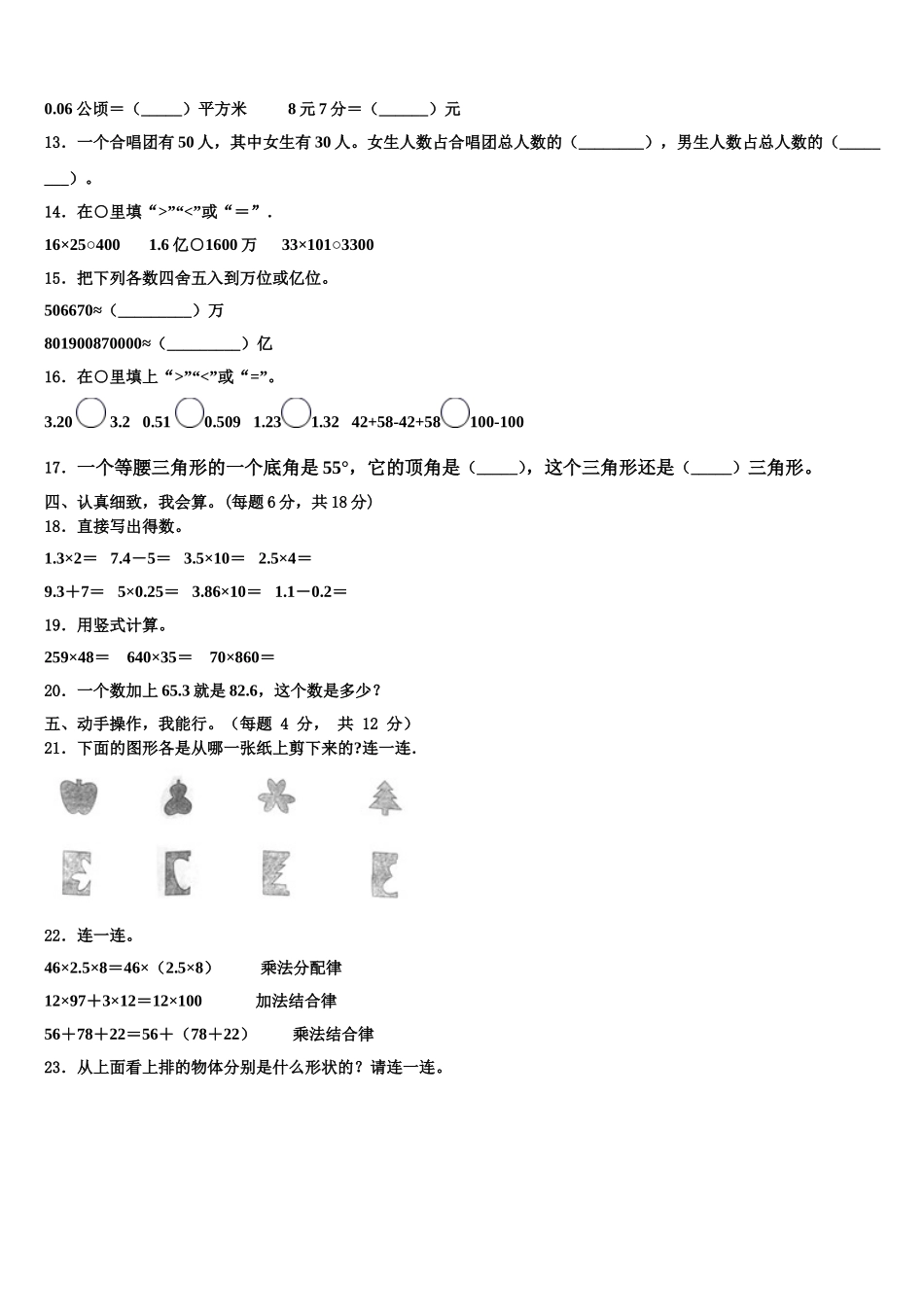 平顶山市郏县2024-2025学年数学四下期末教学质量检测试题含解析_第2页