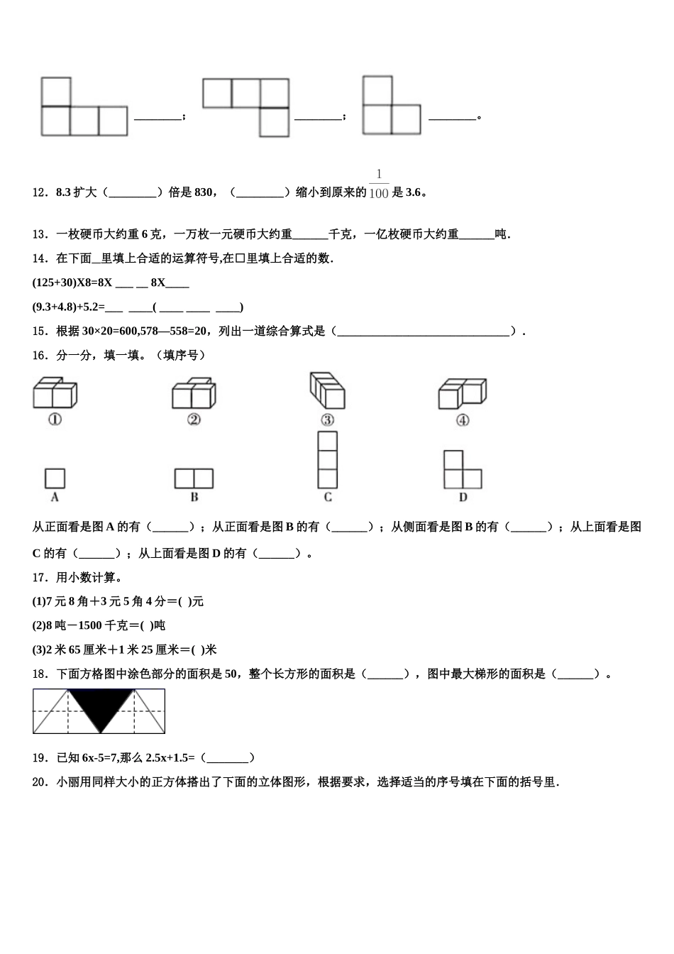 2025年河南省周口市沈丘县四年级数学第二学期期末检测试题含解析_第2页