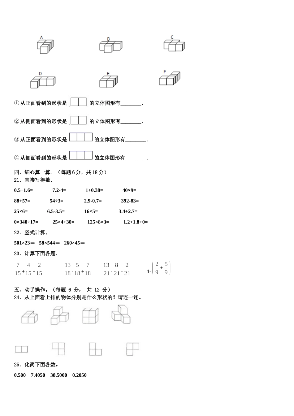 2025年河南省周口市沈丘县四年级数学第二学期期末检测试题含解析_第3页