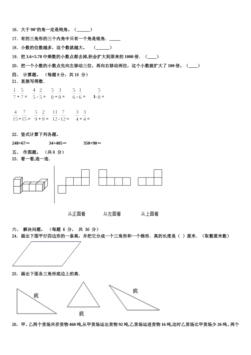 舞钢市2025年数学四下期末考试试题含解析_第2页