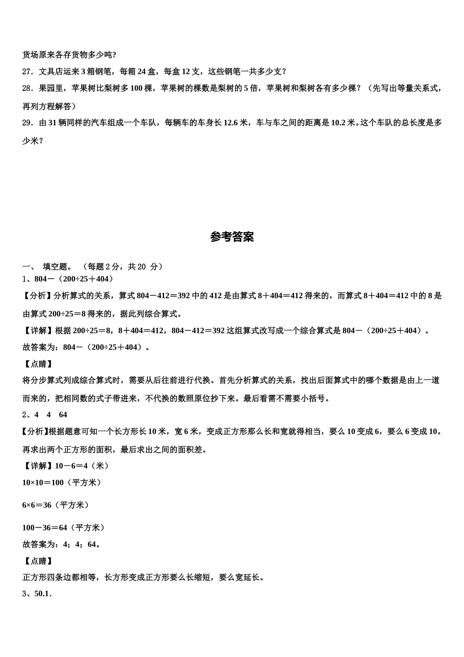 舞钢市2025年数学四下期末考试试题含解析_第3页