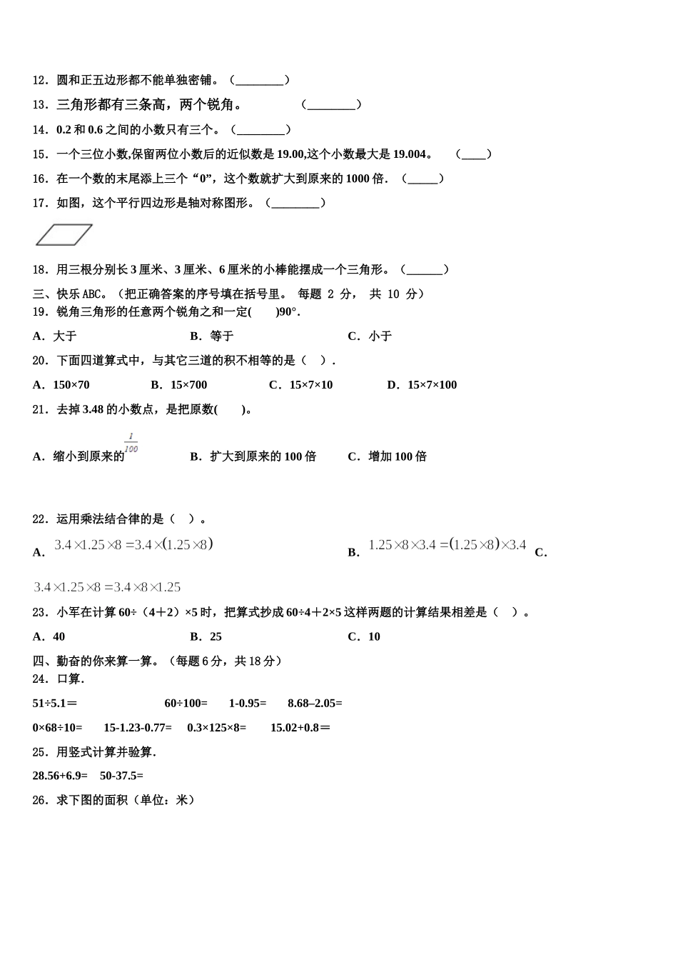 河南省驻马店市普会寺小学2025届数学四下期末调研试题含解析_第2页