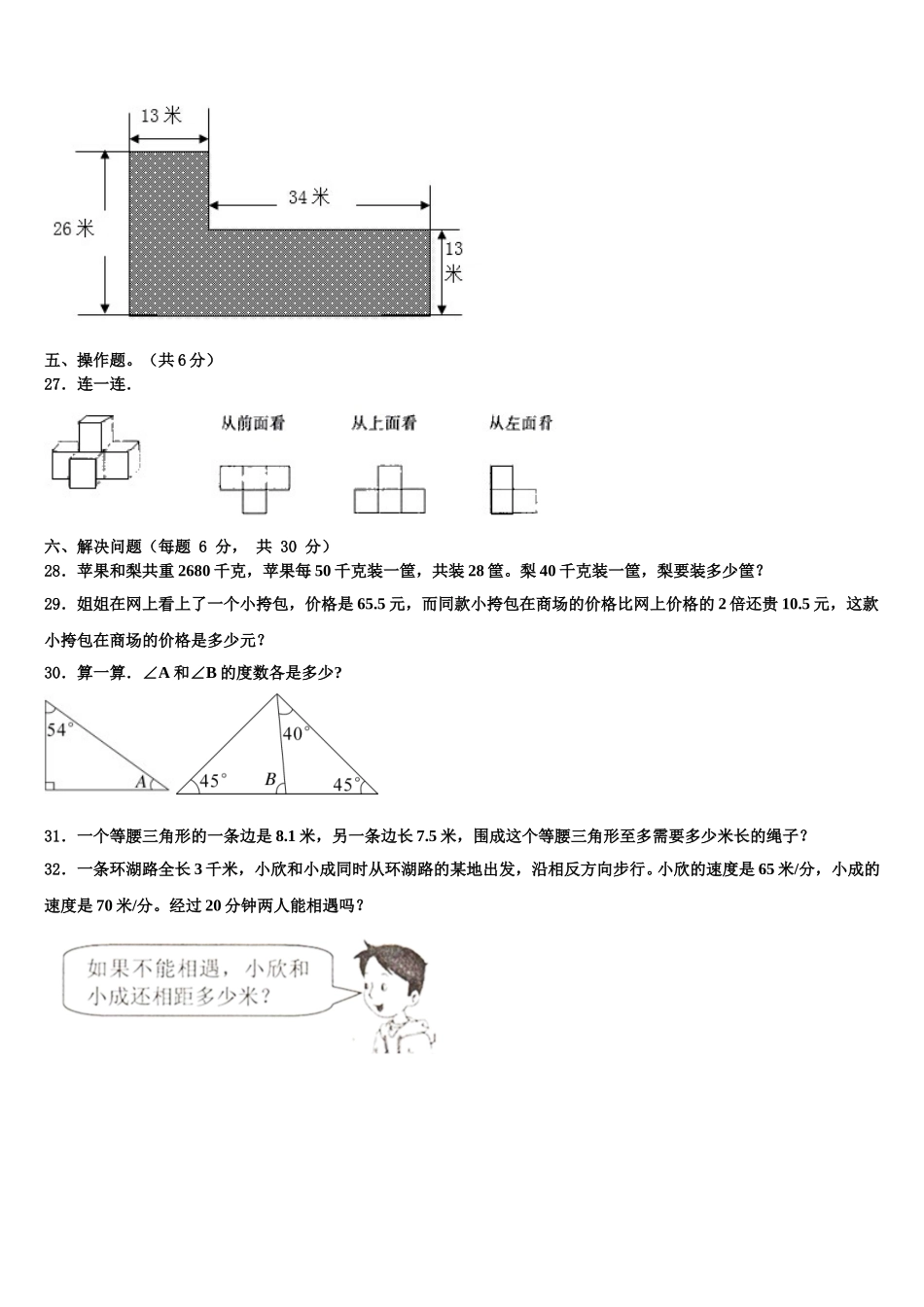 河南省驻马店市普会寺小学2025届数学四下期末调研试题含解析_第3页