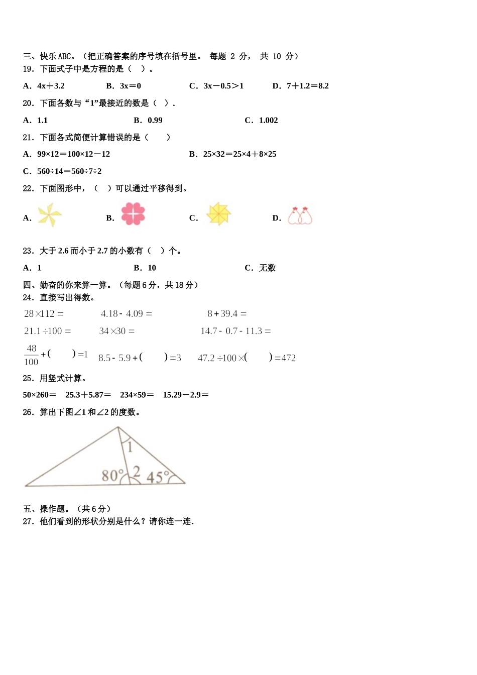 河南省信阳市光山县2024-2025学年数学四下期末综合测试模拟试题含解析_第2页