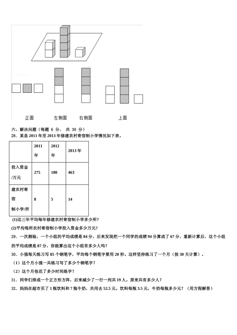 河南省信阳市光山县2024-2025学年数学四下期末综合测试模拟试题含解析_第3页
