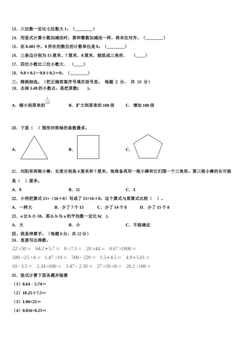 河南省安阳市林州市2024-2025学年数学四年级第二学期期末质量检测试题含解析_第2页