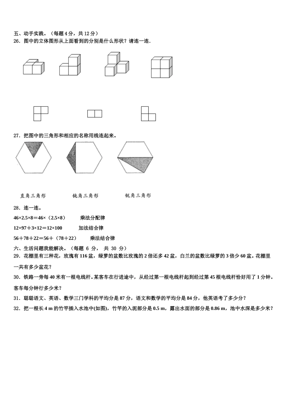 河南省安阳市林州市2024-2025学年数学四年级第二学期期末质量检测试题含解析_第3页