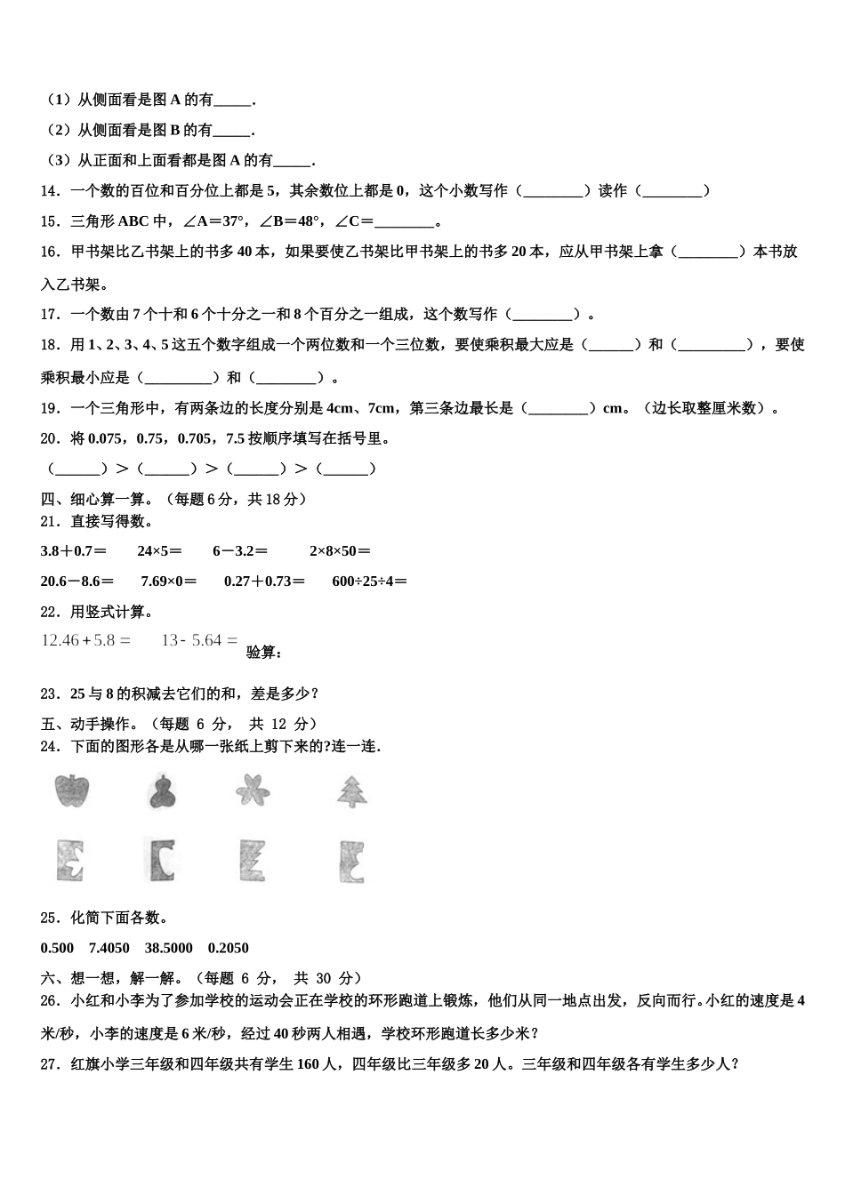 2025年河南省南阳市西峡县四年级数学第二学期期末经典模拟试题含解析_第2页