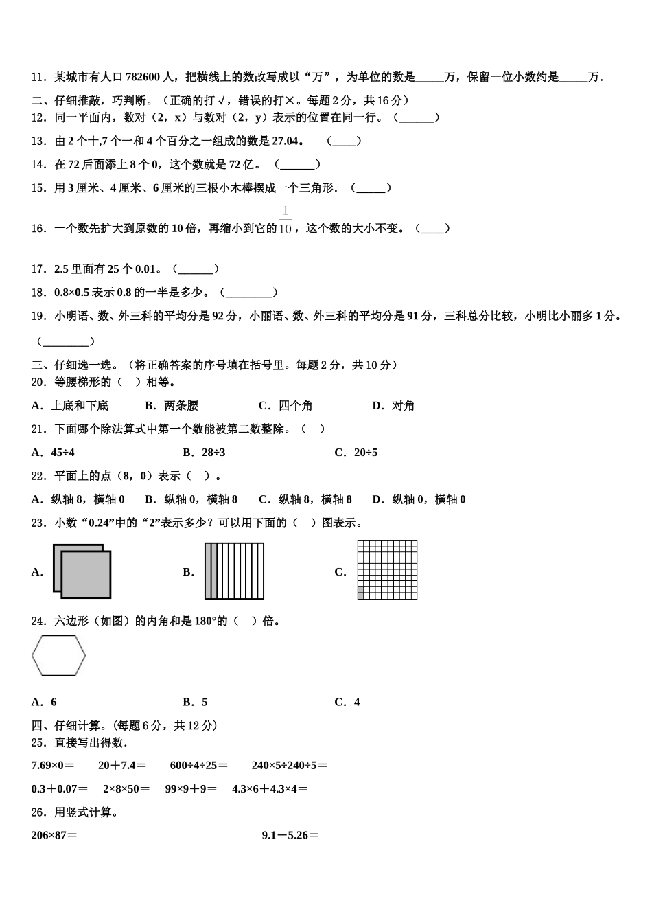 2024-2025学年河南省开封市第二师范附属小学四年级数学第二学期期末经典模拟试题含解析_第2页