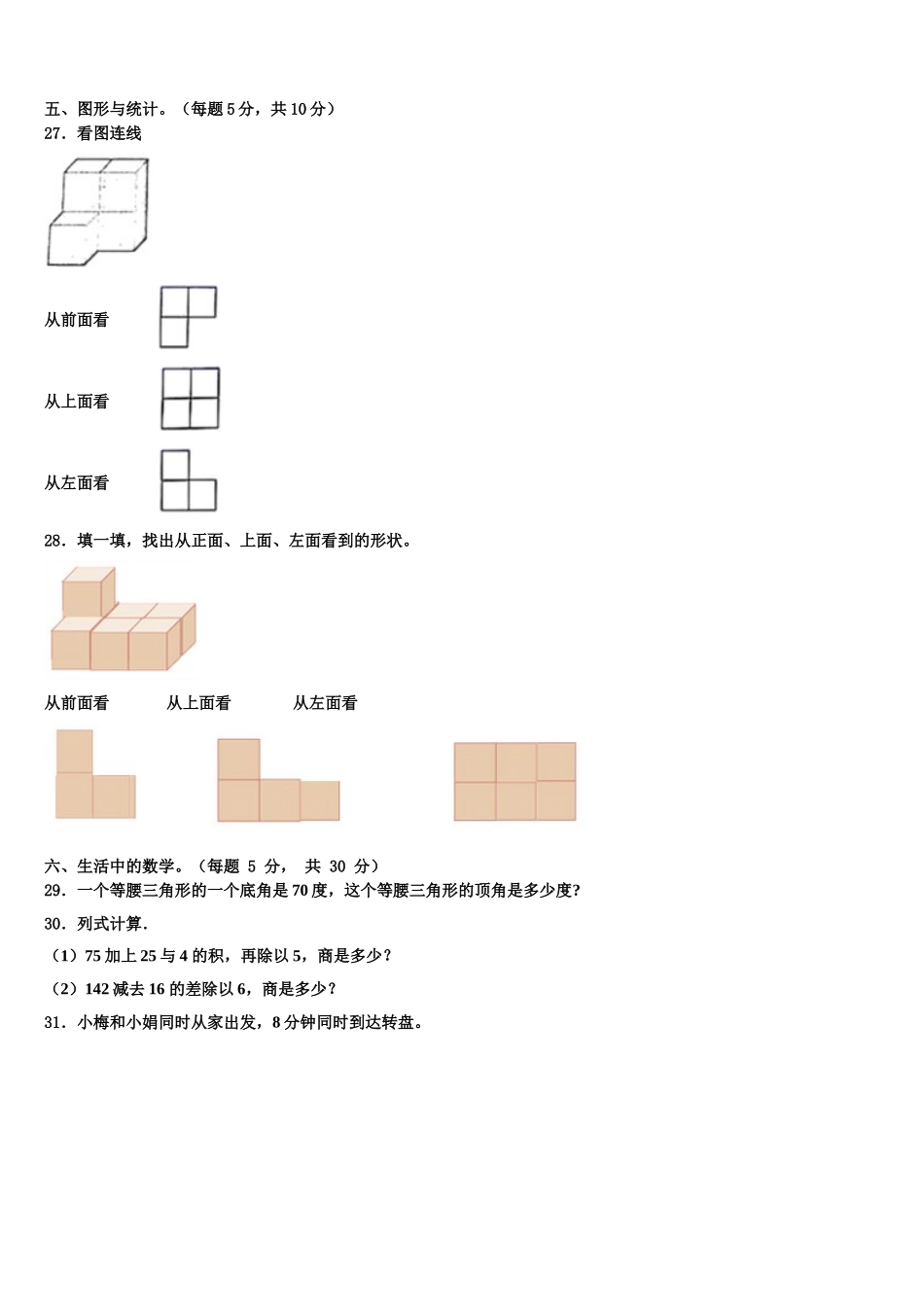 2024-2025学年河南省开封市第二师范附属小学四年级数学第二学期期末经典模拟试题含解析_第3页