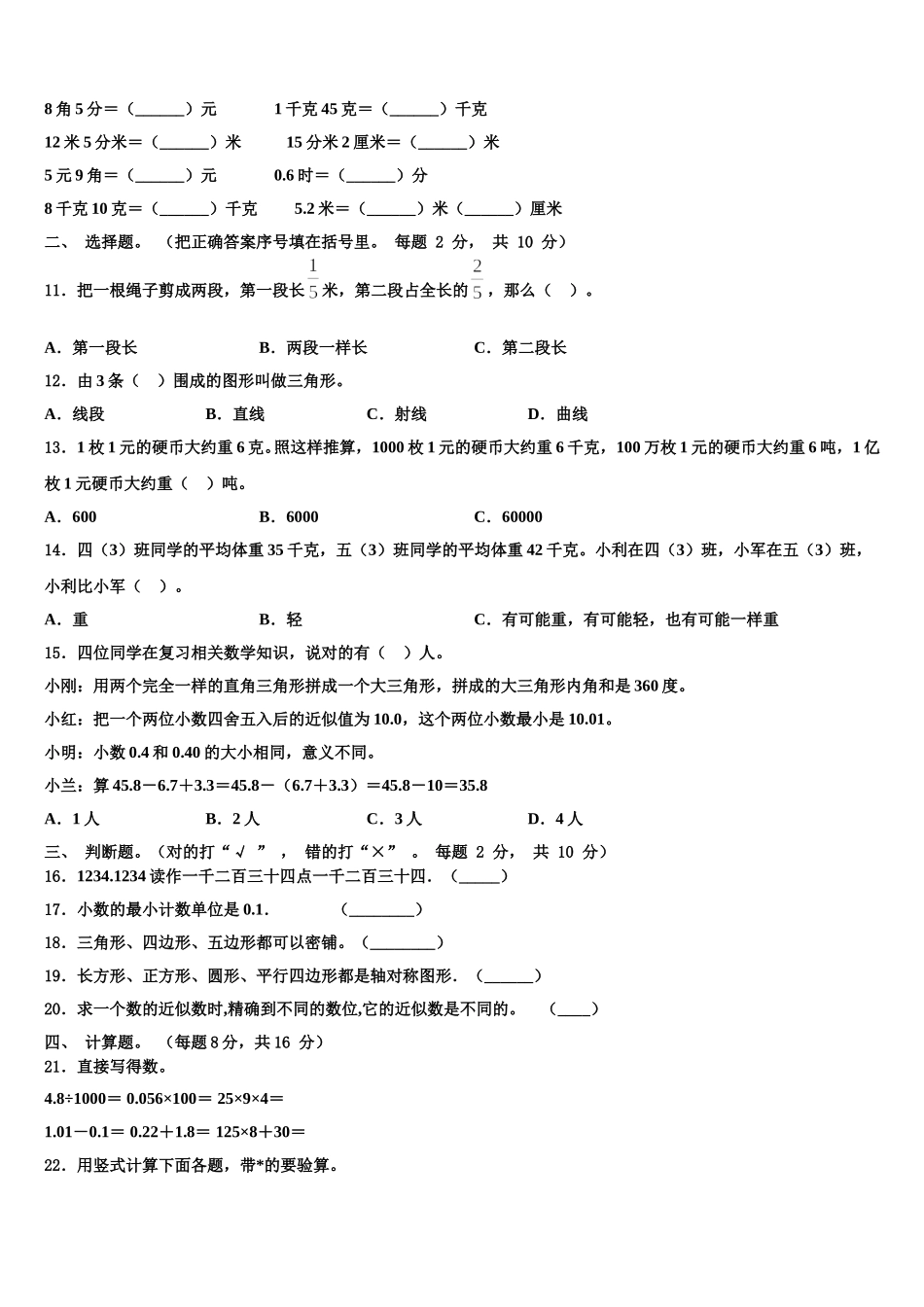 河南省信阳市新县2025年四年级数学第二学期期末综合测试模拟试题含解析_第2页