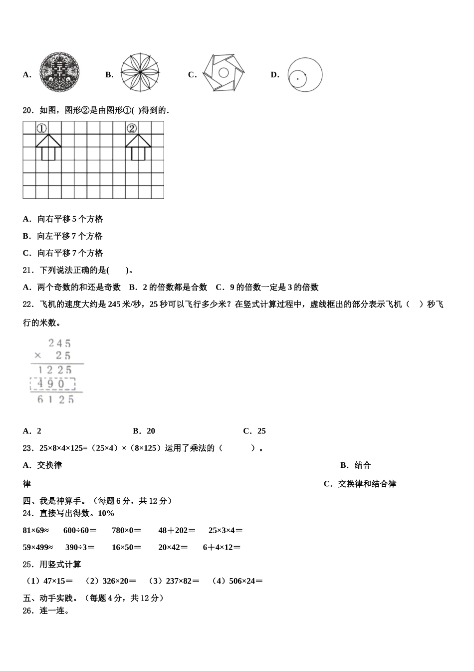 河南省洛阳市汝阳县瑞云小学2024-2025学年数学四下期末达标检测模拟试题含解析_第2页