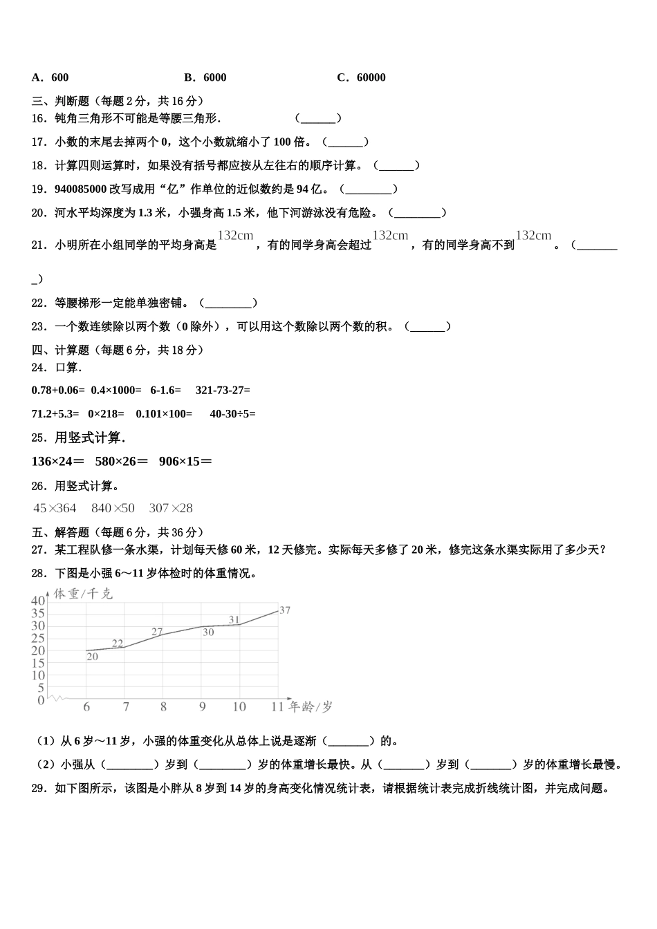 河南省鹤壁市山城区2024-2025学年数学四年级第二学期期末教学质量检测试题含解析_第2页