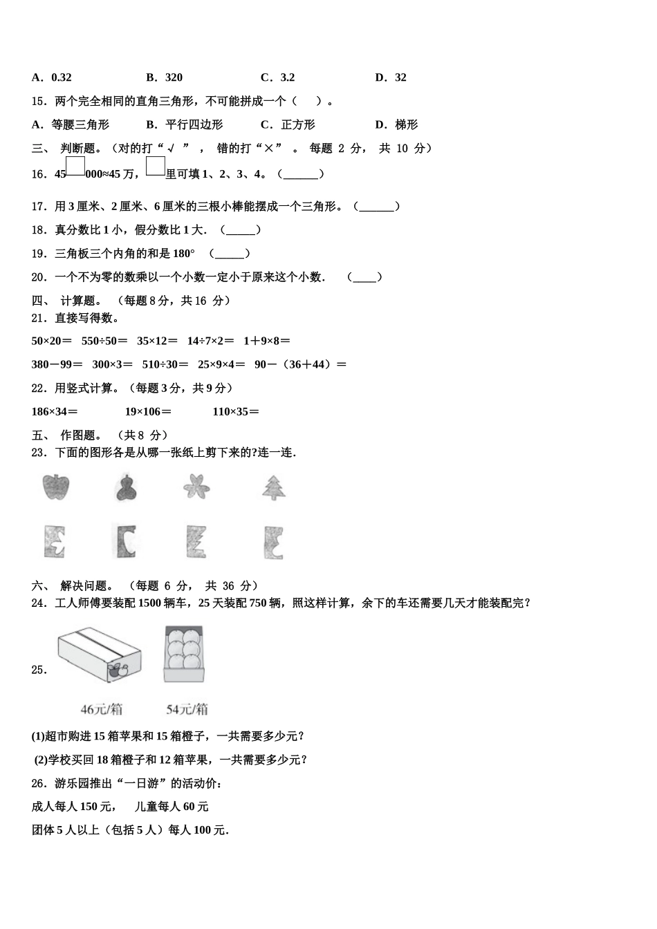 河南许昌长葛市2024-2025学年数学四下期末学业质量监测试题含解析_第2页