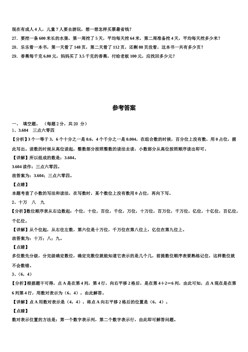 河南许昌长葛市2024-2025学年数学四下期末学业质量监测试题含解析_第3页