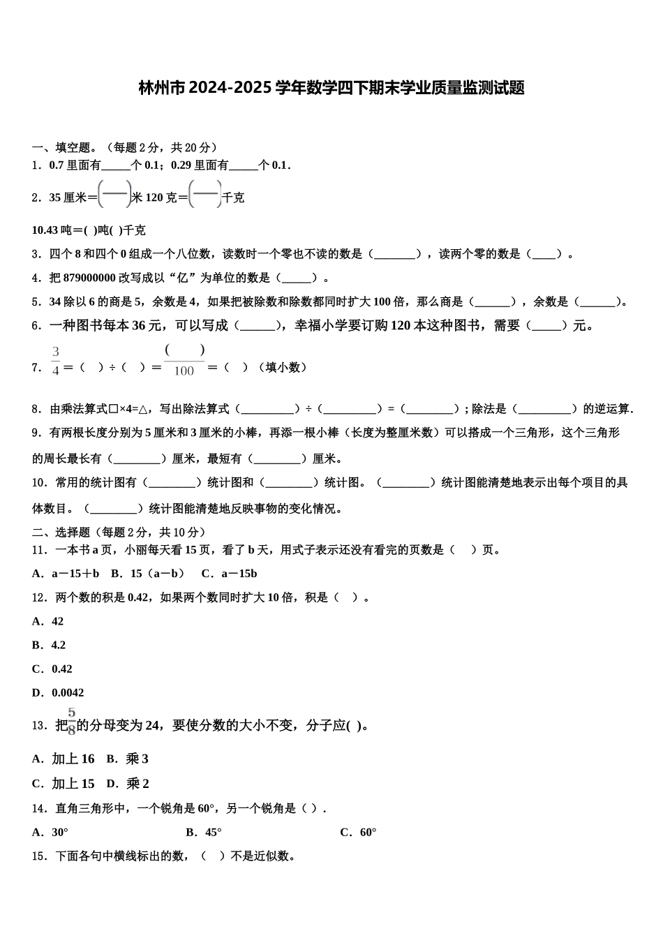 林州市2024-2025学年数学四下期末学业质量监测试题含解析_第1页