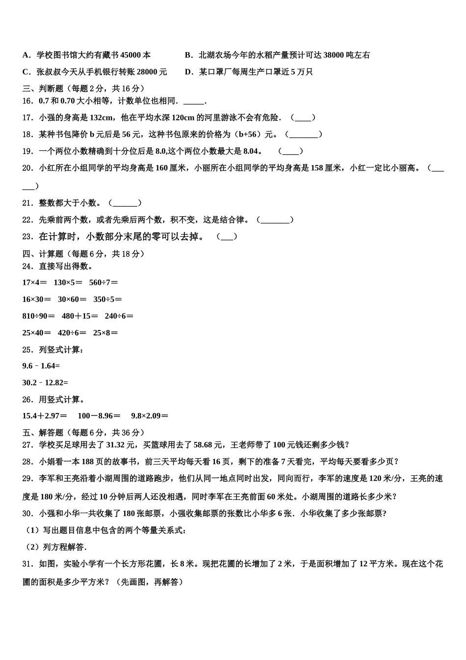 林州市2024-2025学年数学四下期末学业质量监测试题含解析_第2页