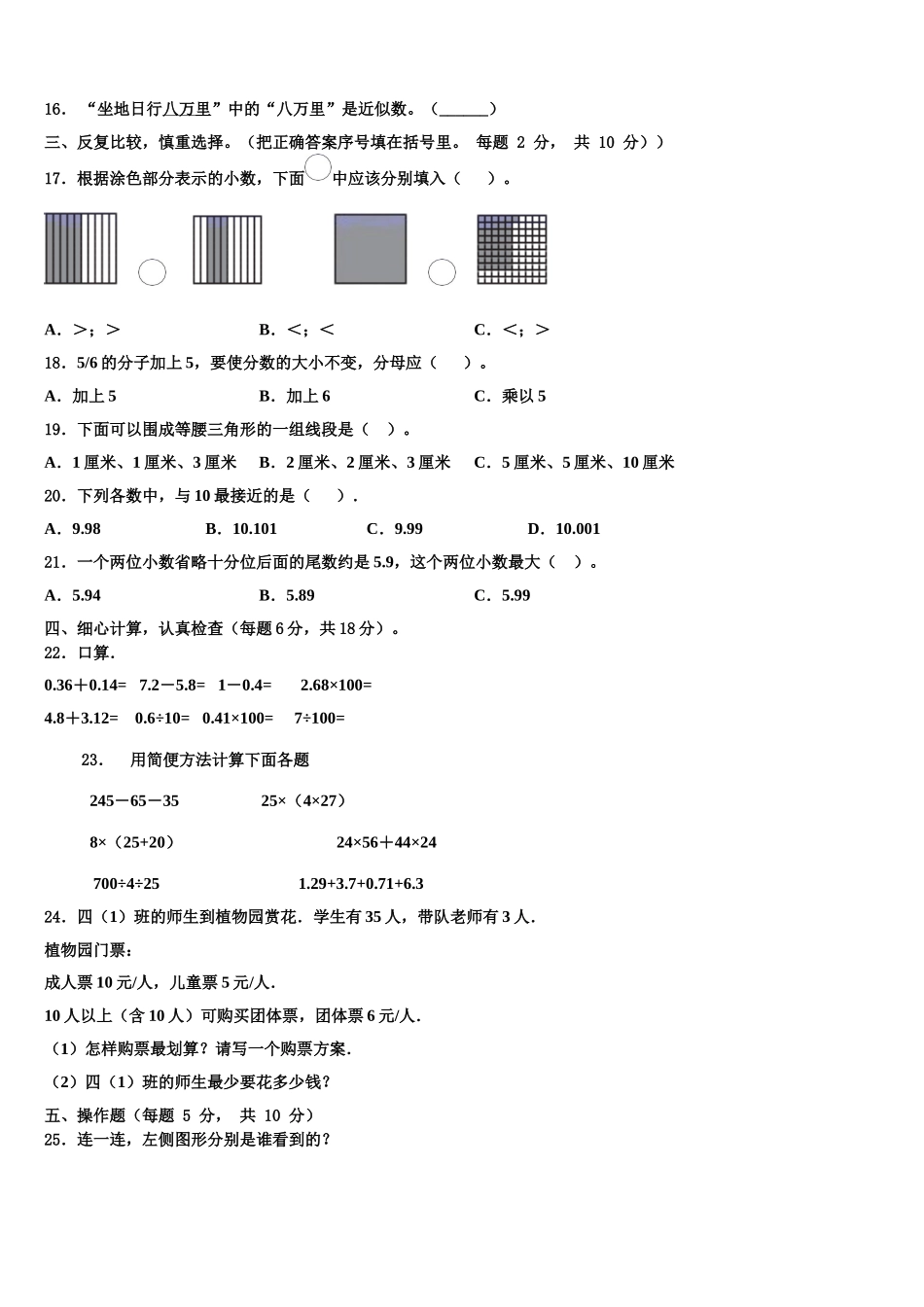 河南省安阳市殷都区2024-2025学年四下数学期末监测试题含解析_第2页
