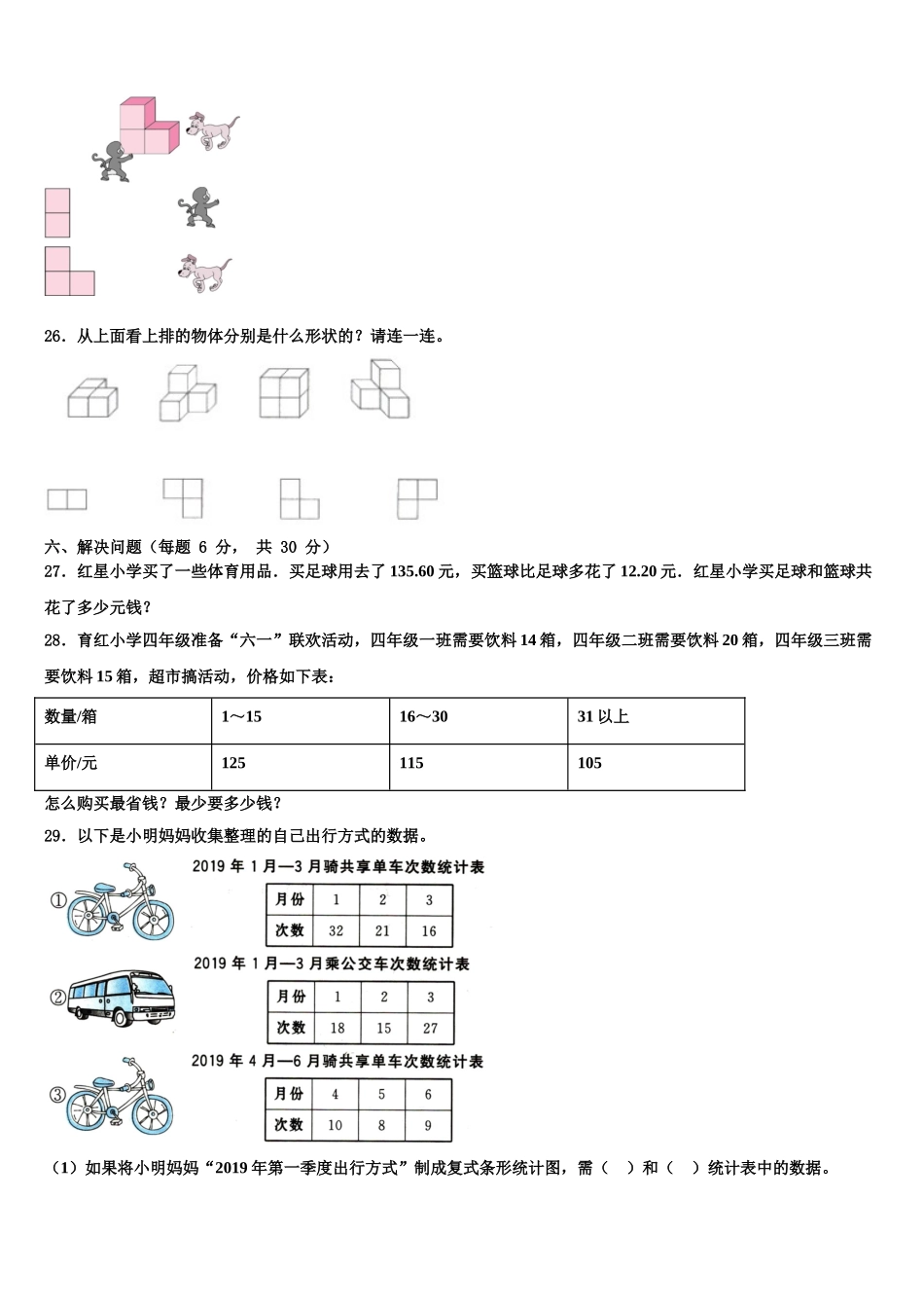 河南省安阳市殷都区2024-2025学年四下数学期末监测试题含解析_第3页