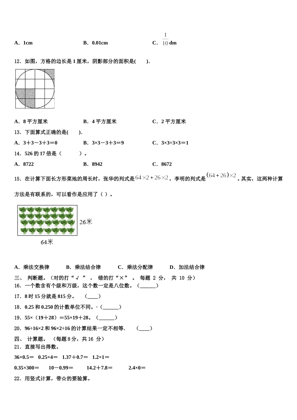 驻马店市上蔡县2025年四下数学期末学业质量监测模拟试题含解析_第2页