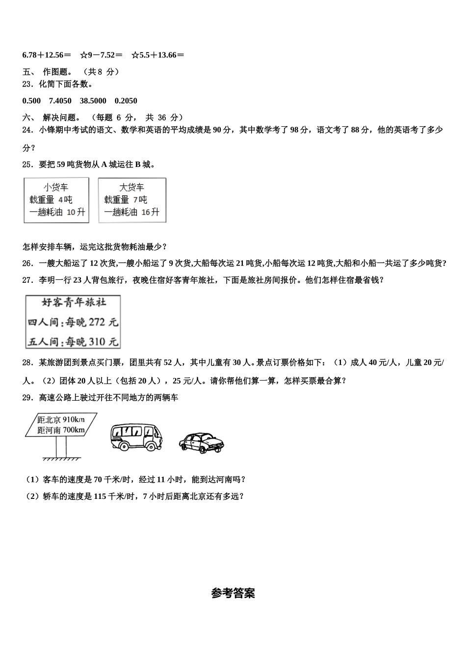 驻马店市上蔡县2025年四下数学期末学业质量监测模拟试题含解析_第3页