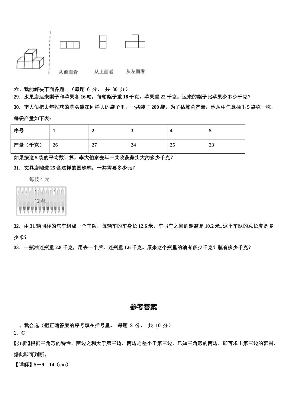 开封市杞县2024-2025学年数学四下期末监测模拟试题含解析_第3页