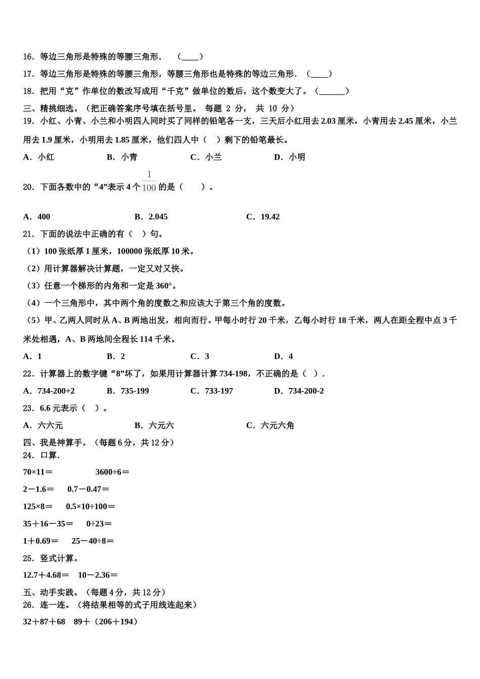 2025年河南省驻马店市泌阳双语学校小学数学四年级第二学期期末预测试题含解析_第2页