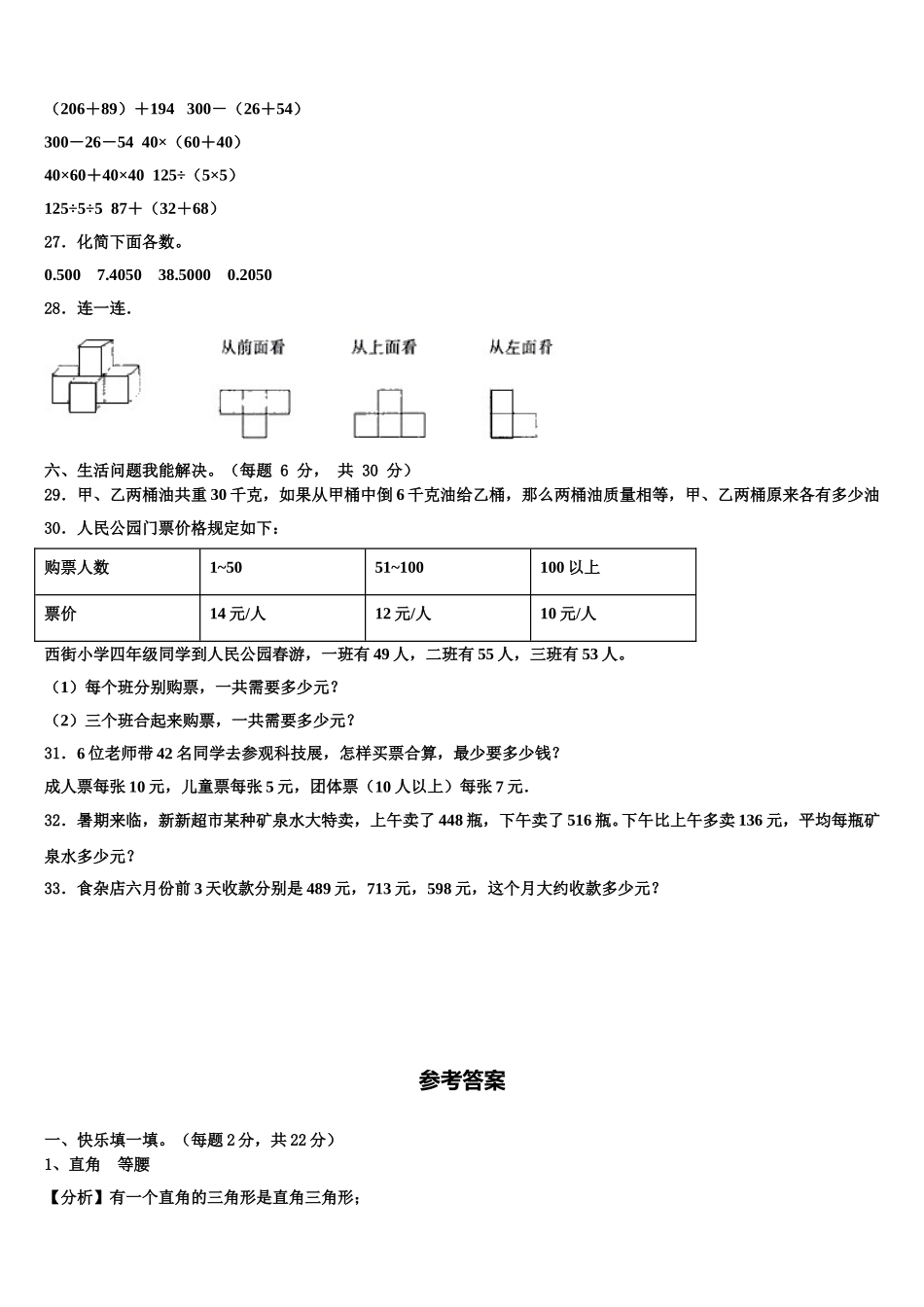 2025年河南省驻马店市泌阳双语学校小学数学四年级第二学期期末预测试题含解析_第3页