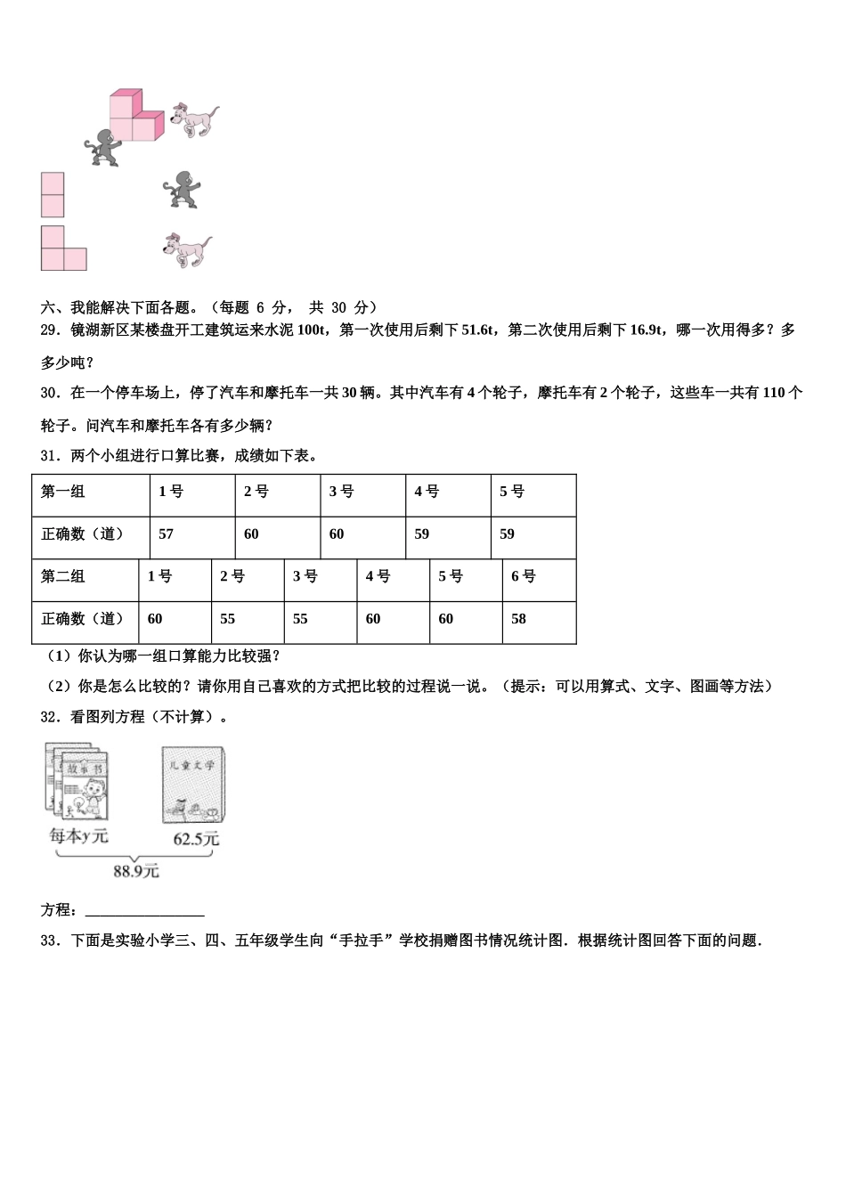 2024-2025学年河南省洛阳市洛龙区四下数学期末达标检测试题含解析_第3页