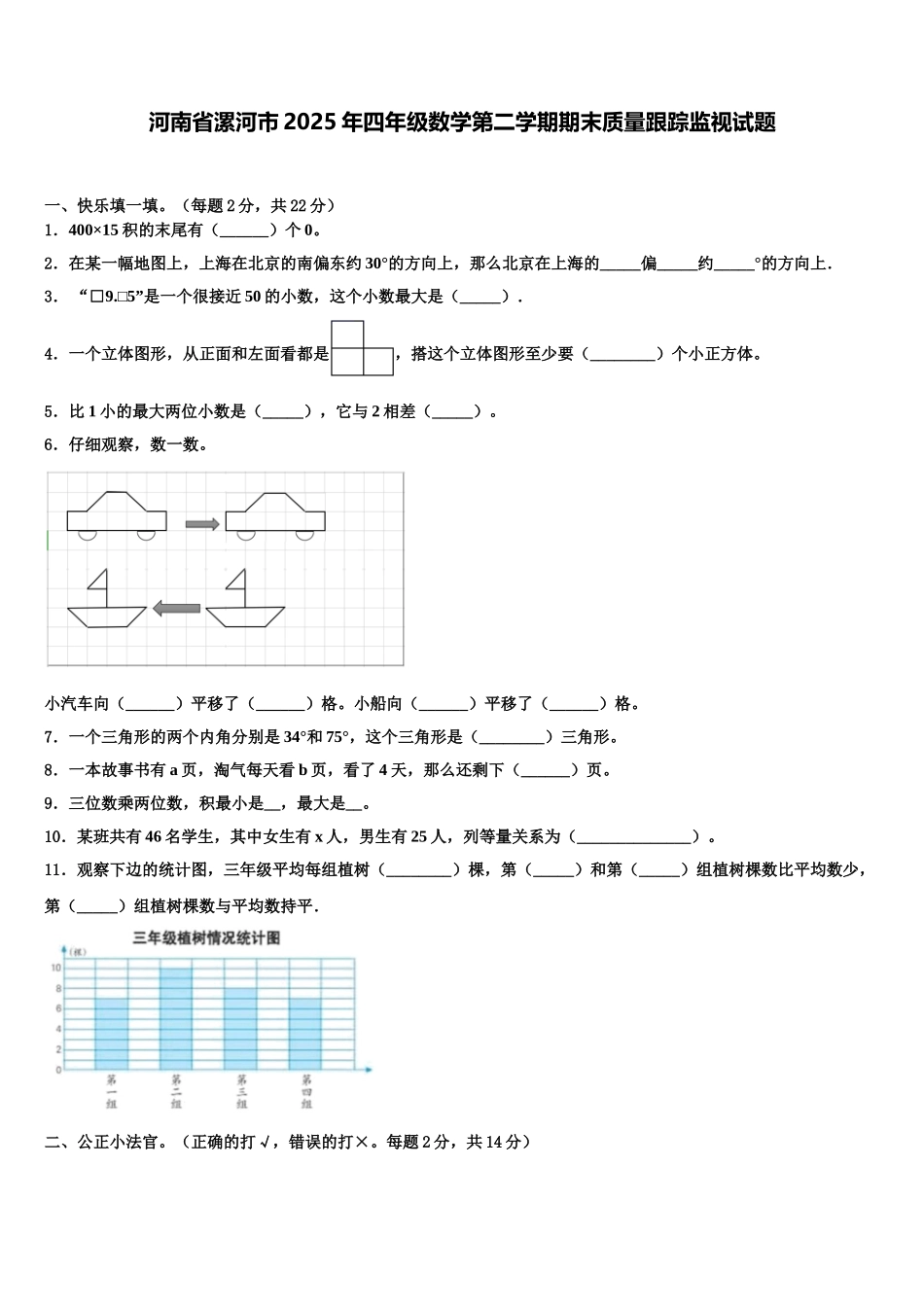 河南省漯河市2025年四年级数学第二学期期末质量跟踪监视试题含解析_第1页