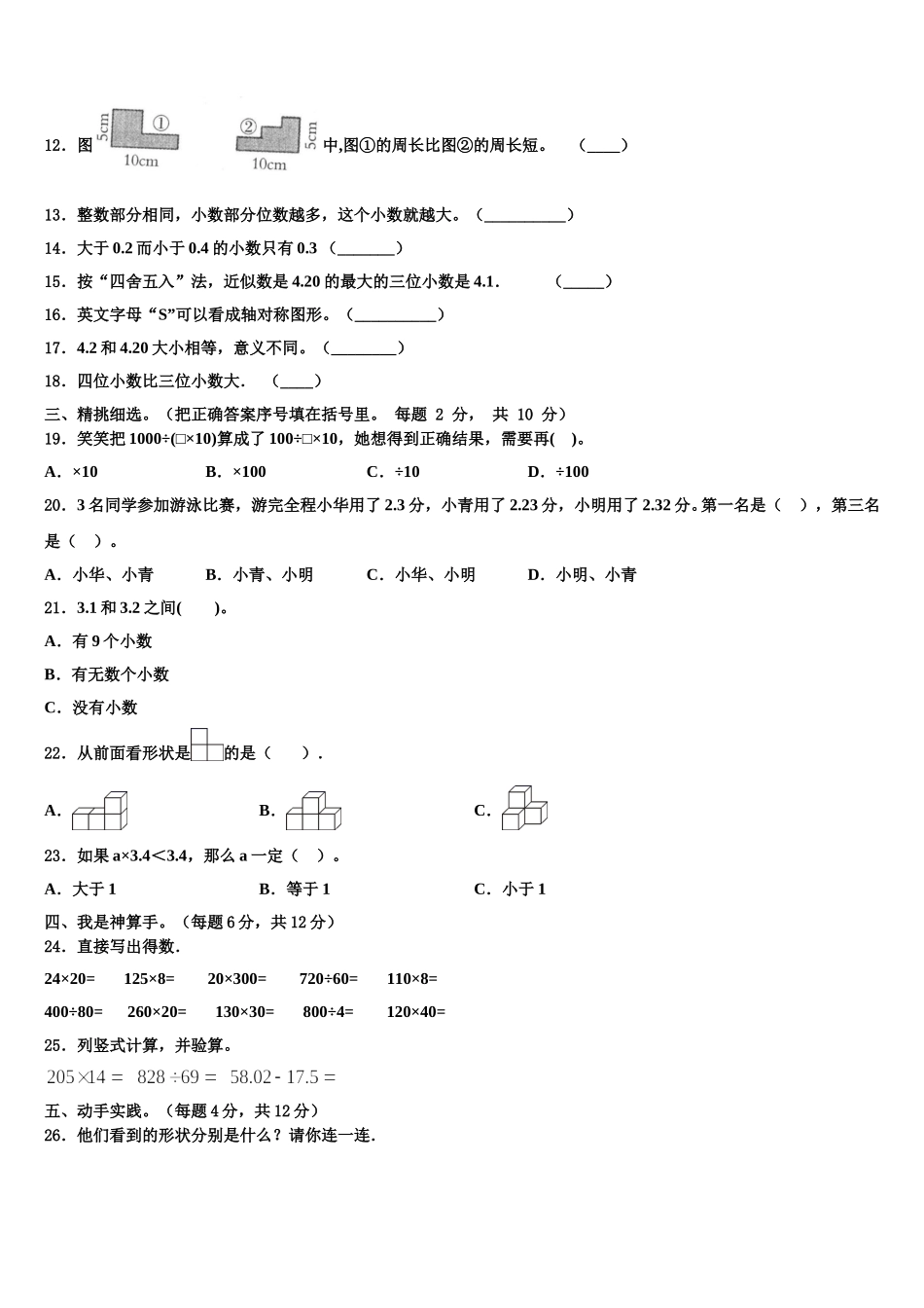河南省漯河市2025年四年级数学第二学期期末质量跟踪监视试题含解析_第2页