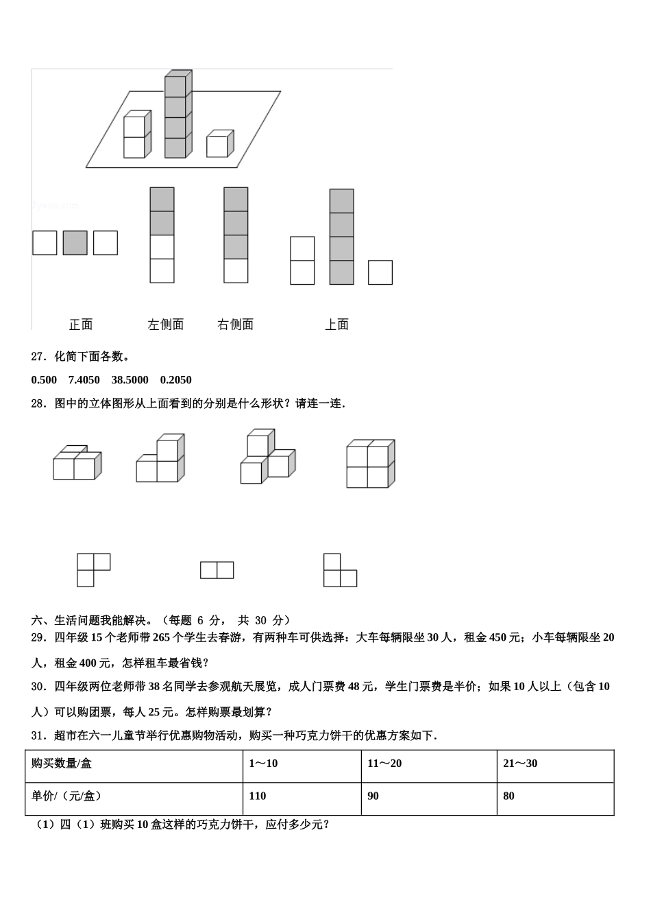 河南省漯河市2025年四年级数学第二学期期末质量跟踪监视试题含解析_第3页