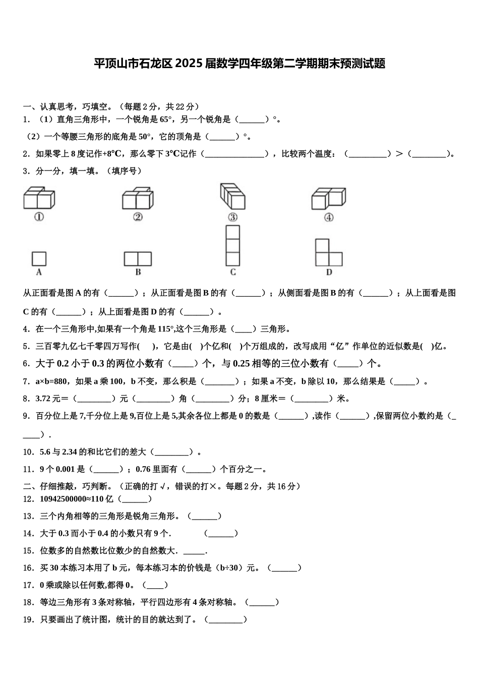 平顶山市石龙区2025届数学四年级第二学期期末预测试题含解析_第1页