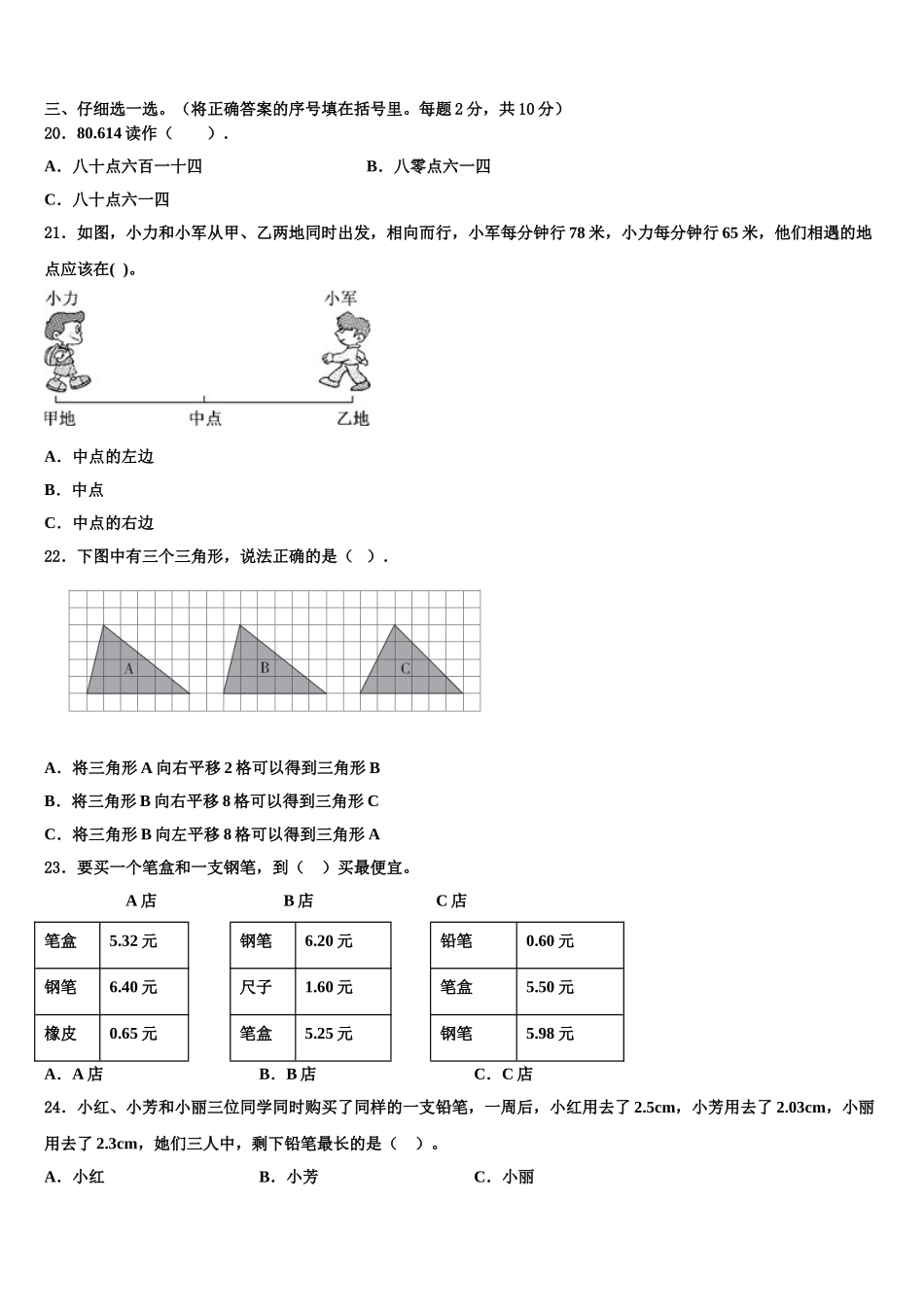 平顶山市石龙区2025届数学四年级第二学期期末预测试题含解析_第2页