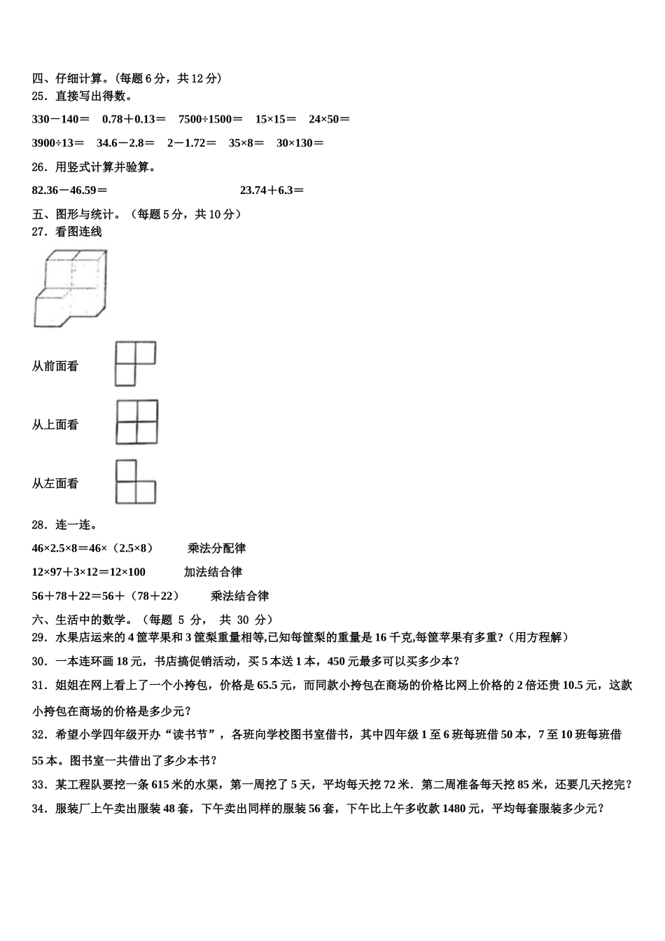 平顶山市石龙区2025届数学四年级第二学期期末预测试题含解析_第3页