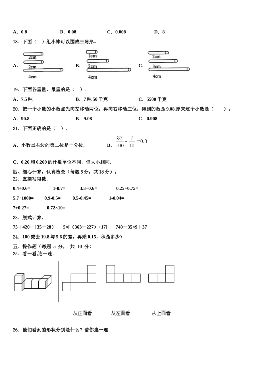 河南省周口市2025届四下数学期末预测试题含解析_第2页
