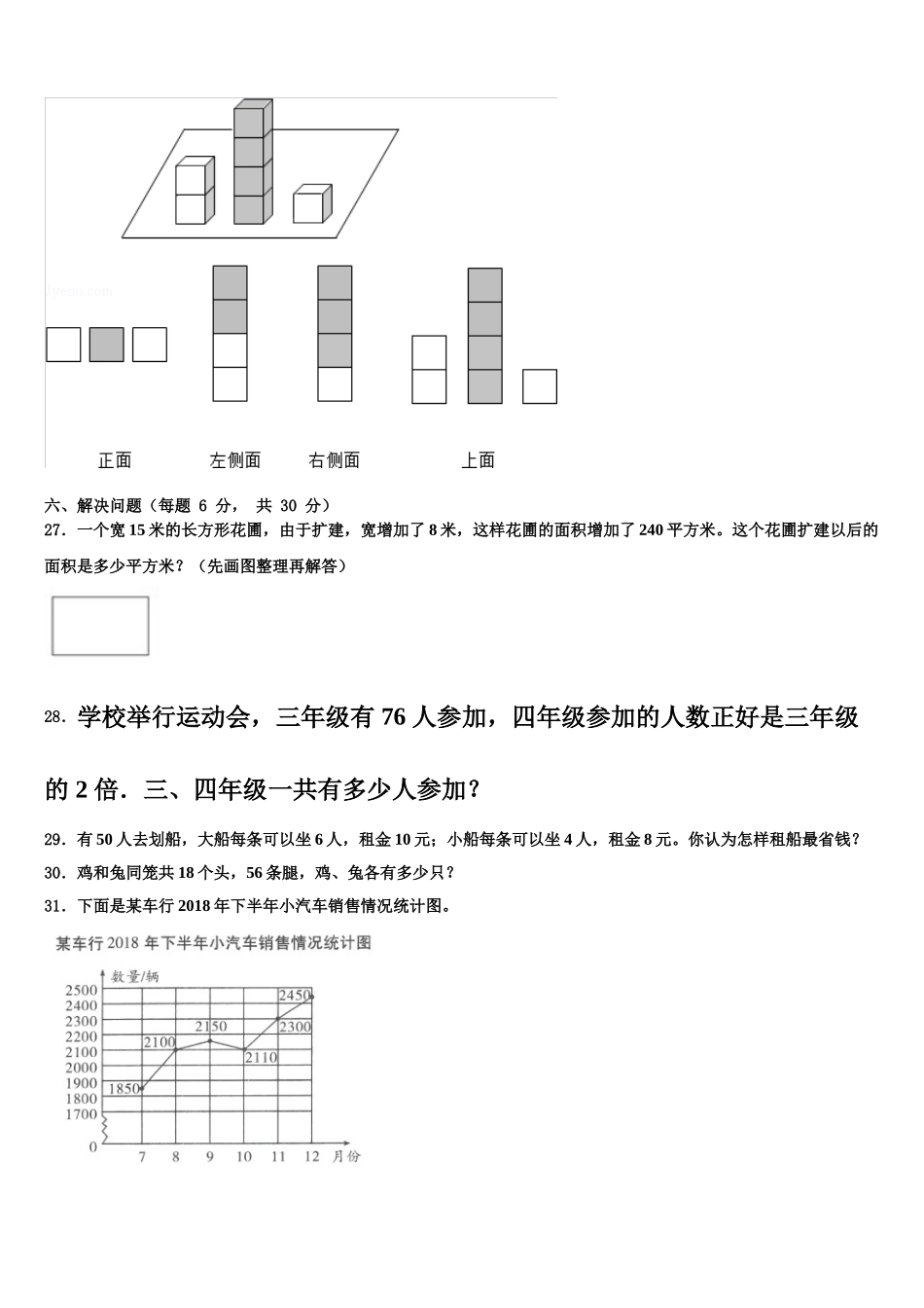 河南省周口市2025届四下数学期末预测试题含解析_第3页