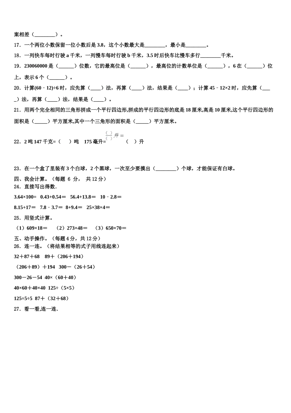 河南省安阳市文峰区2024-2025学年四下数学期末预测试题含解析_第2页