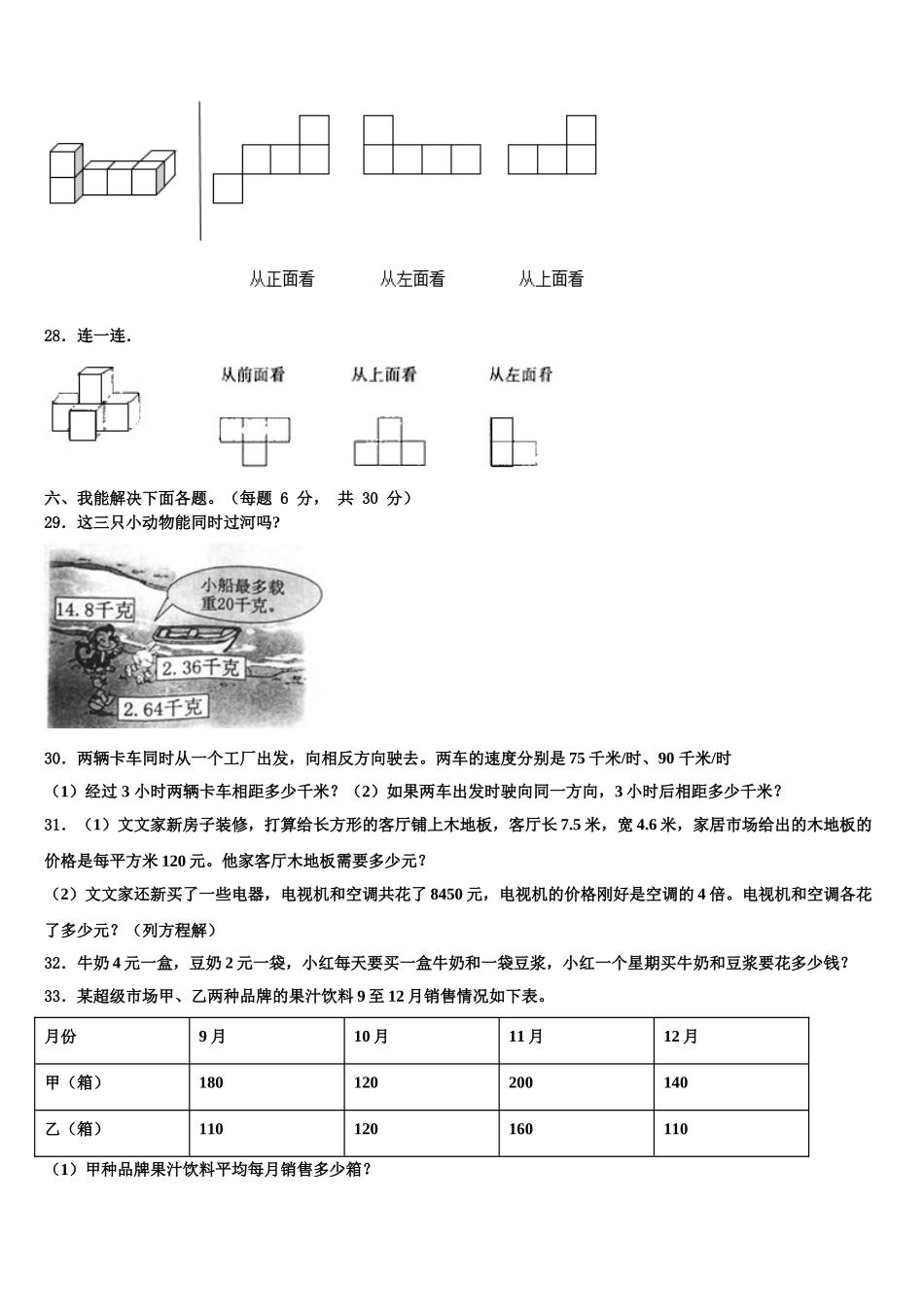 河南省安阳市文峰区2024-2025学年四下数学期末预测试题含解析_第3页